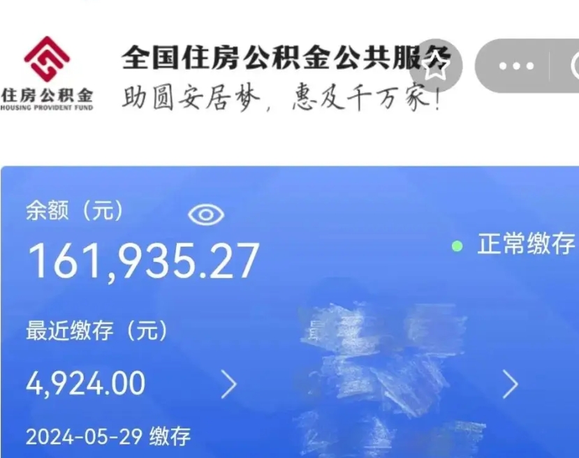 平邑自己辞职提公积金怎么提（自己辞职怎么提取公积金）